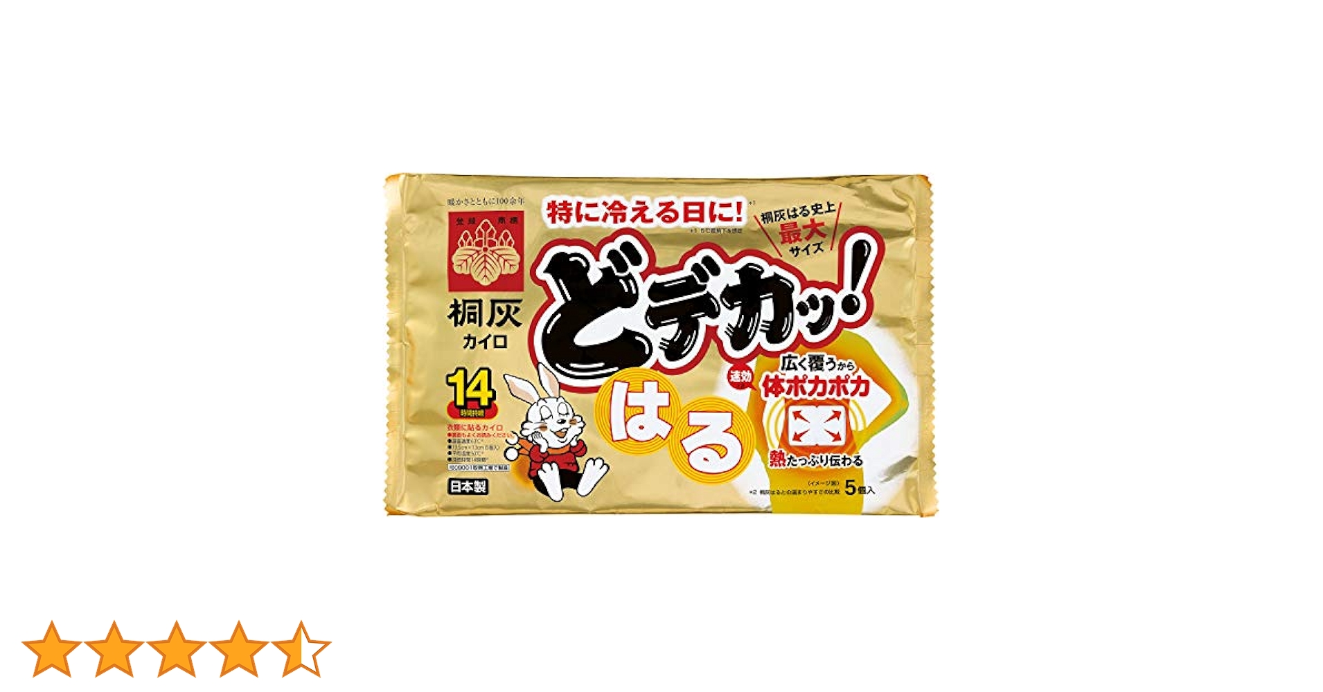 Amazon | 桐灰 どデカッ!はる 貼る カイロ 約2倍大きいサイズ 5